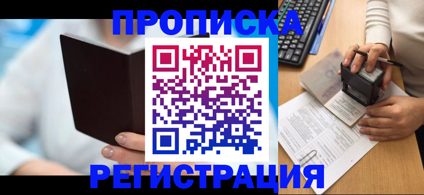 временная прописка в Лагани